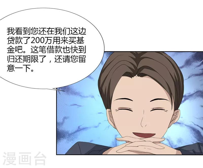 第5话 诈骗公司-第6话