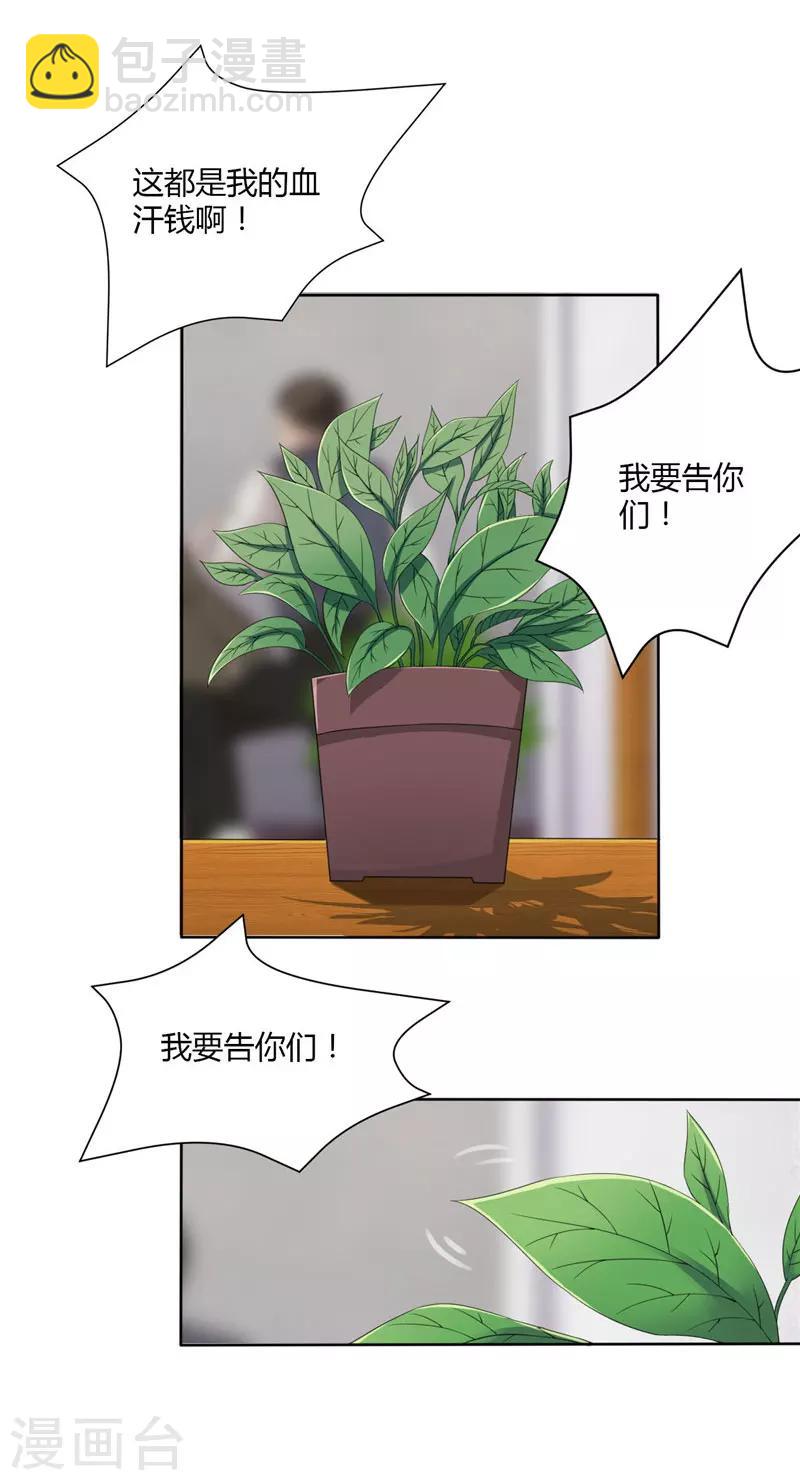 第5话 诈骗公司-第6话