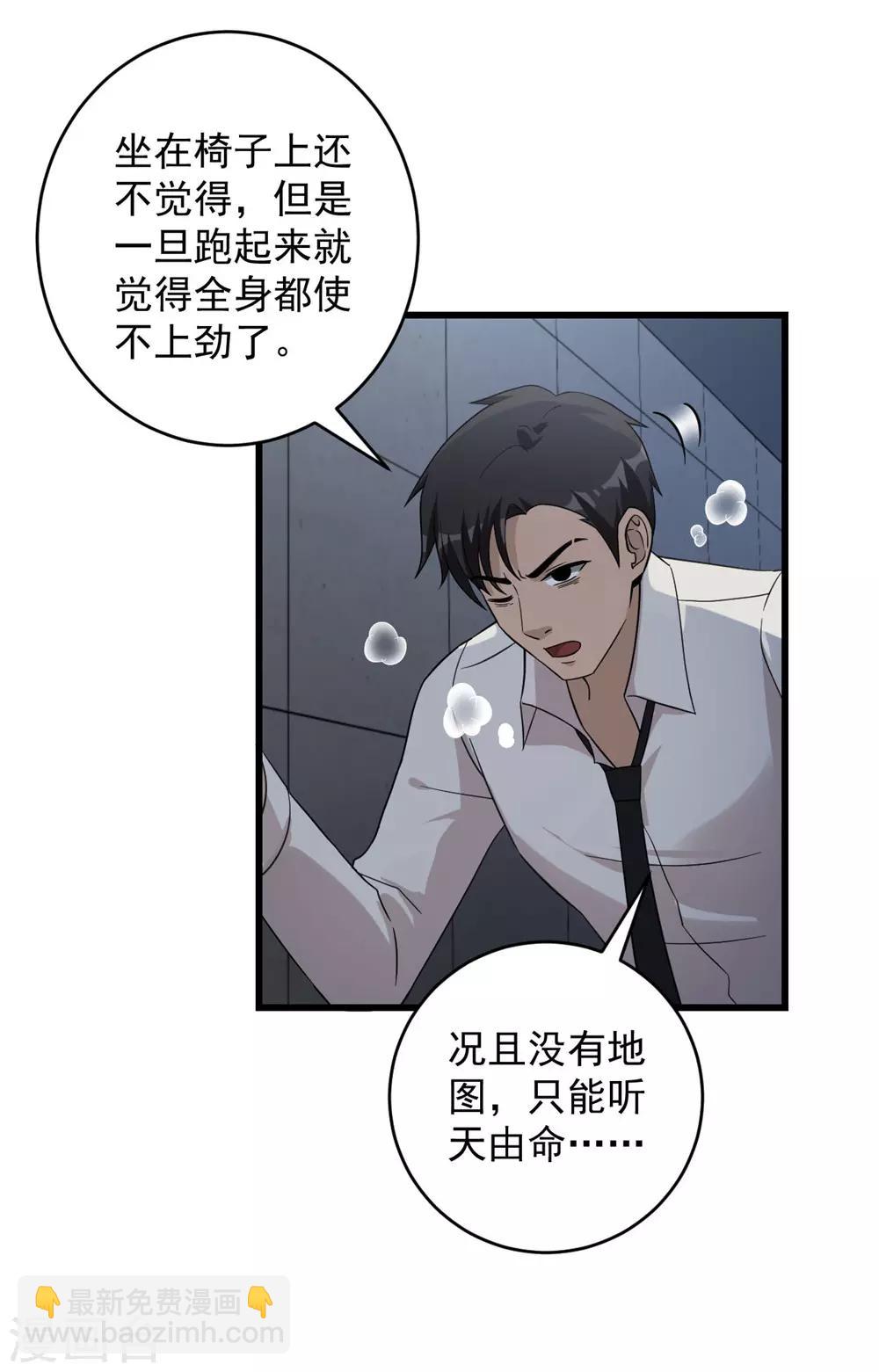 第53话 诱饵-第54话