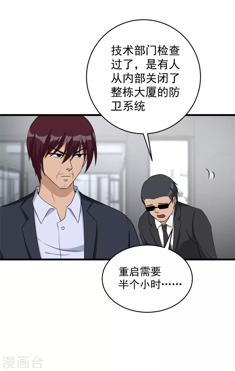 第53话 诱饵-第54话