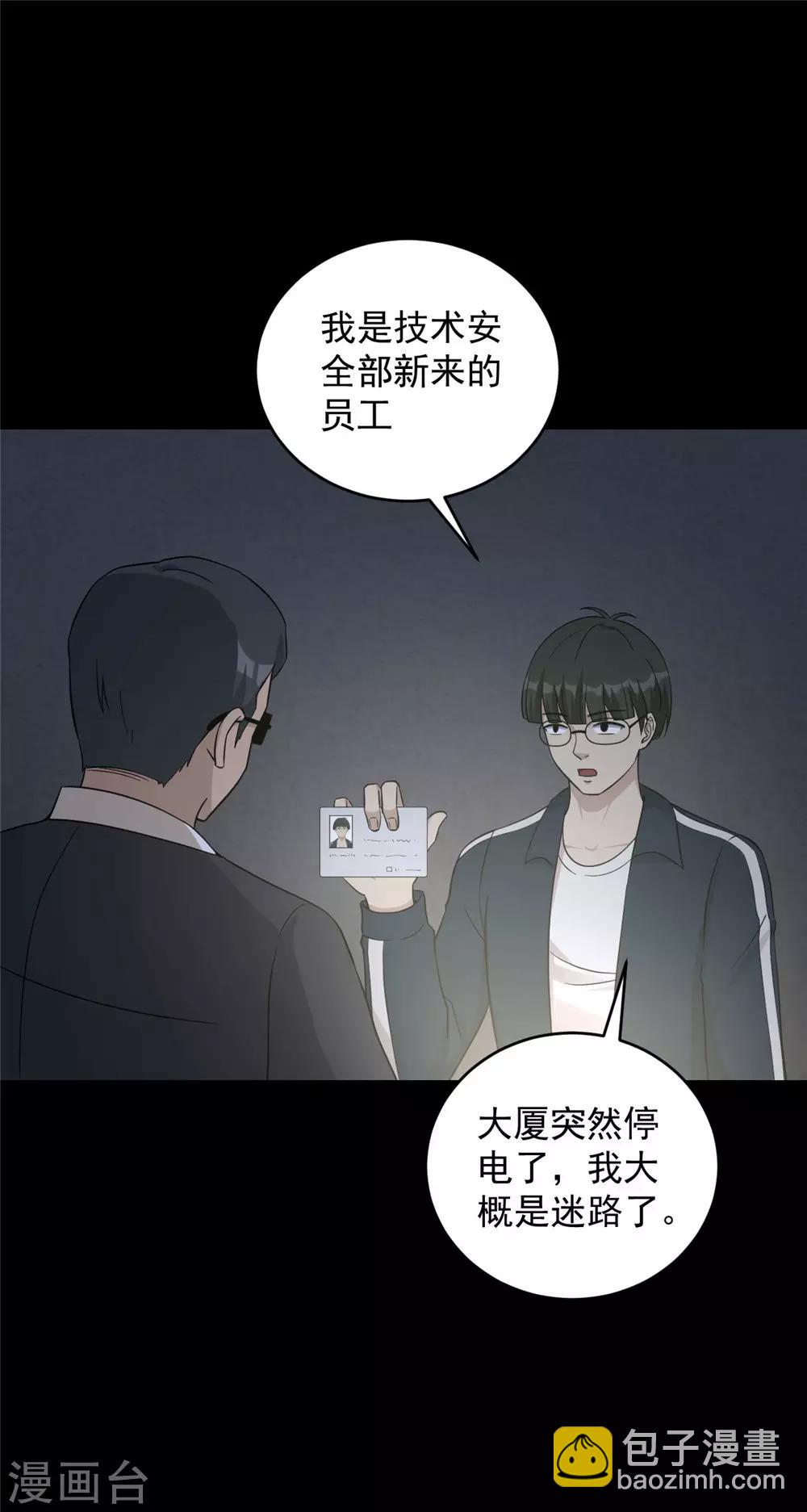 第53话 诱饵-第54话