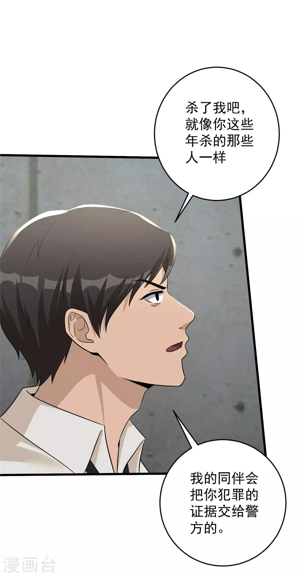 第53话 诱饵-第54话