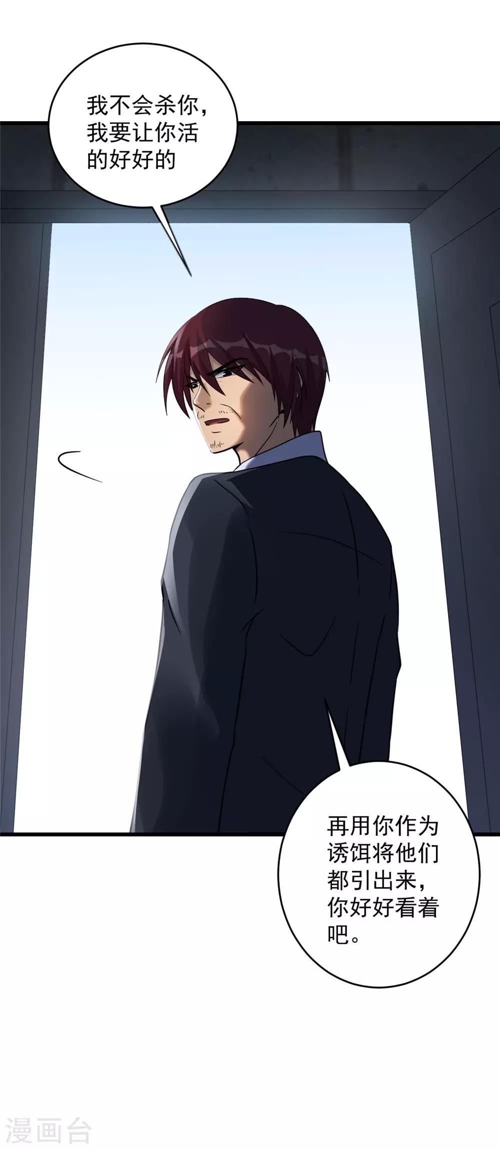 第53话 诱饵-第54话