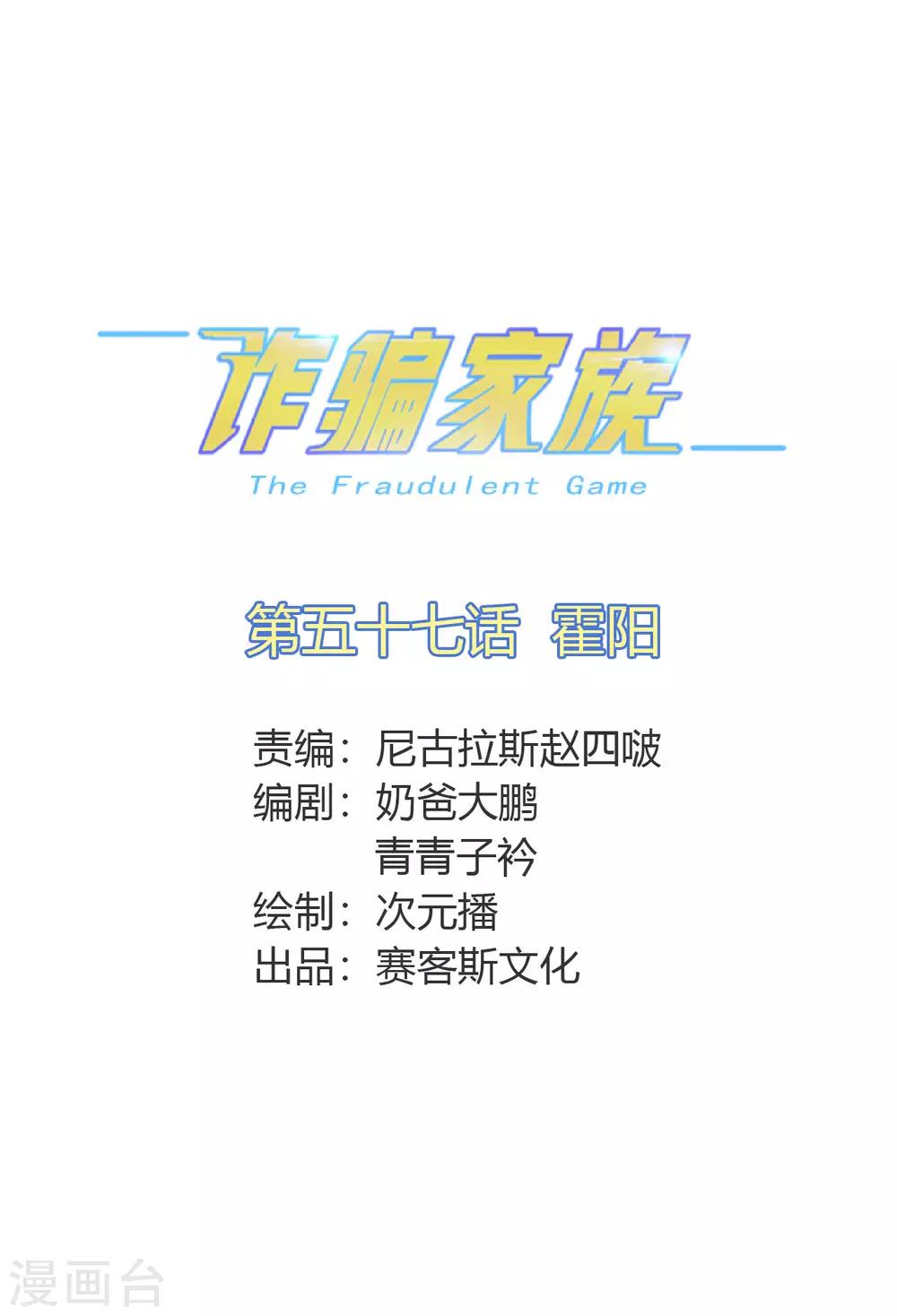 第57话 霍阳-第58话