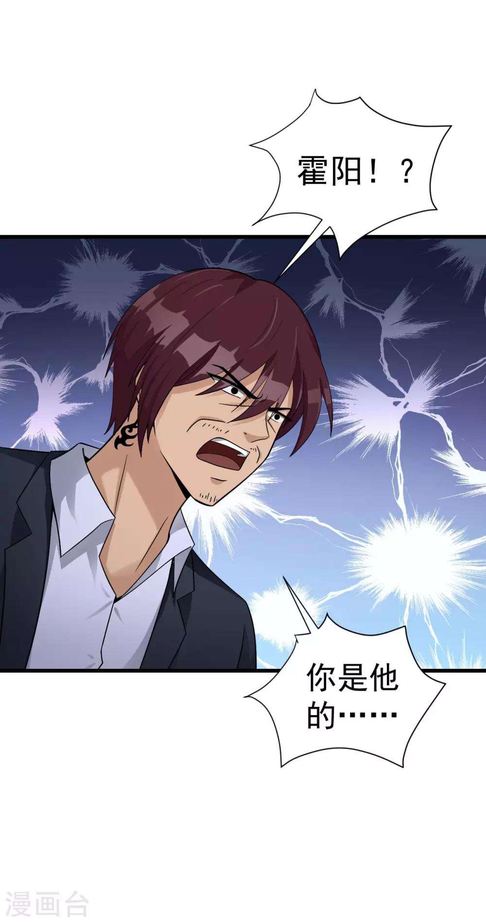 第57话 霍阳-第58话