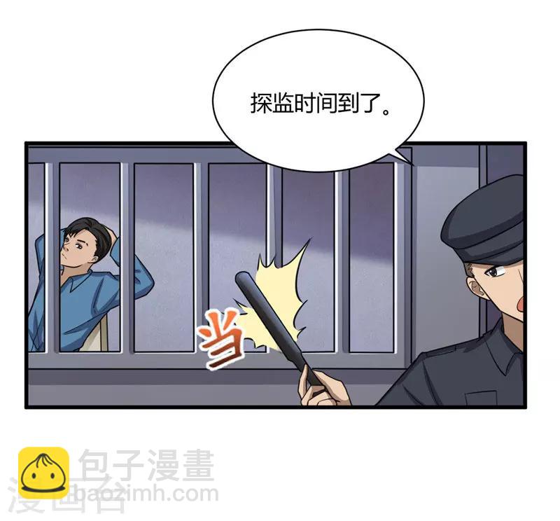 詐騙家族 - 第7話 另有緣由 - 1