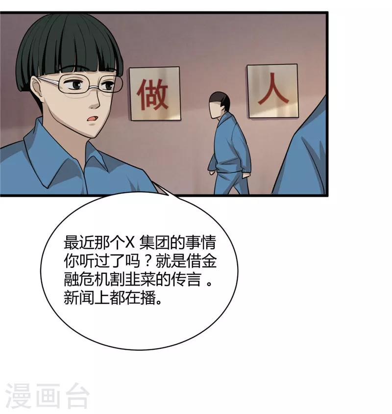 第7话 另有缘由-第8话