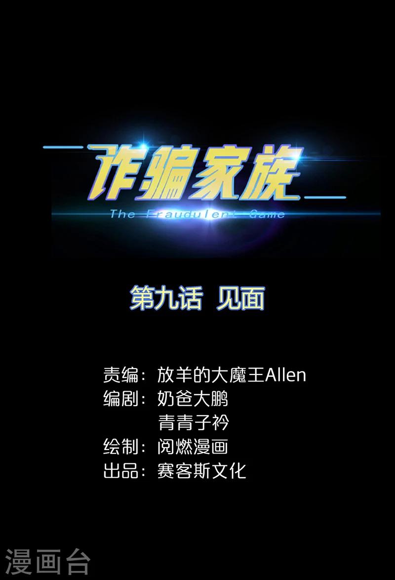 第9话 见面-第10话