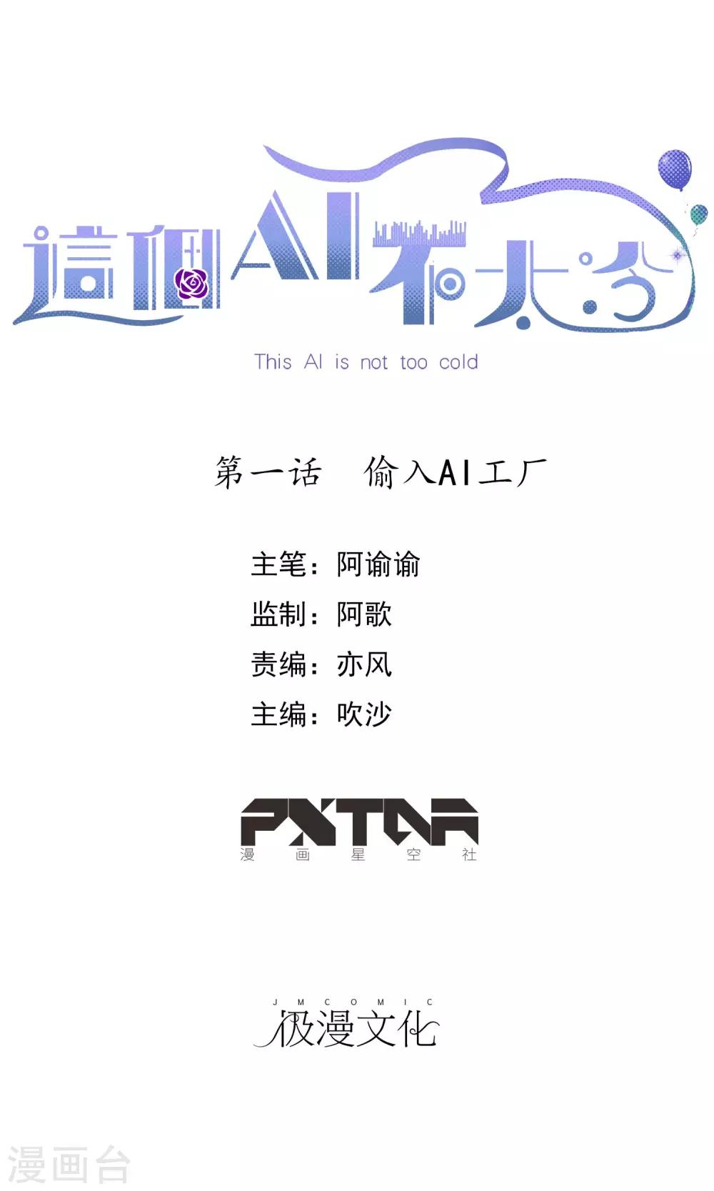 第1话 偷入AI工厂-第2话