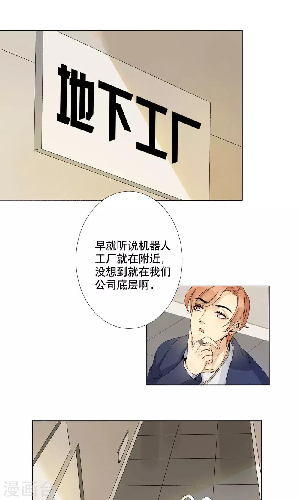 第1话 偷入AI工厂-第2话