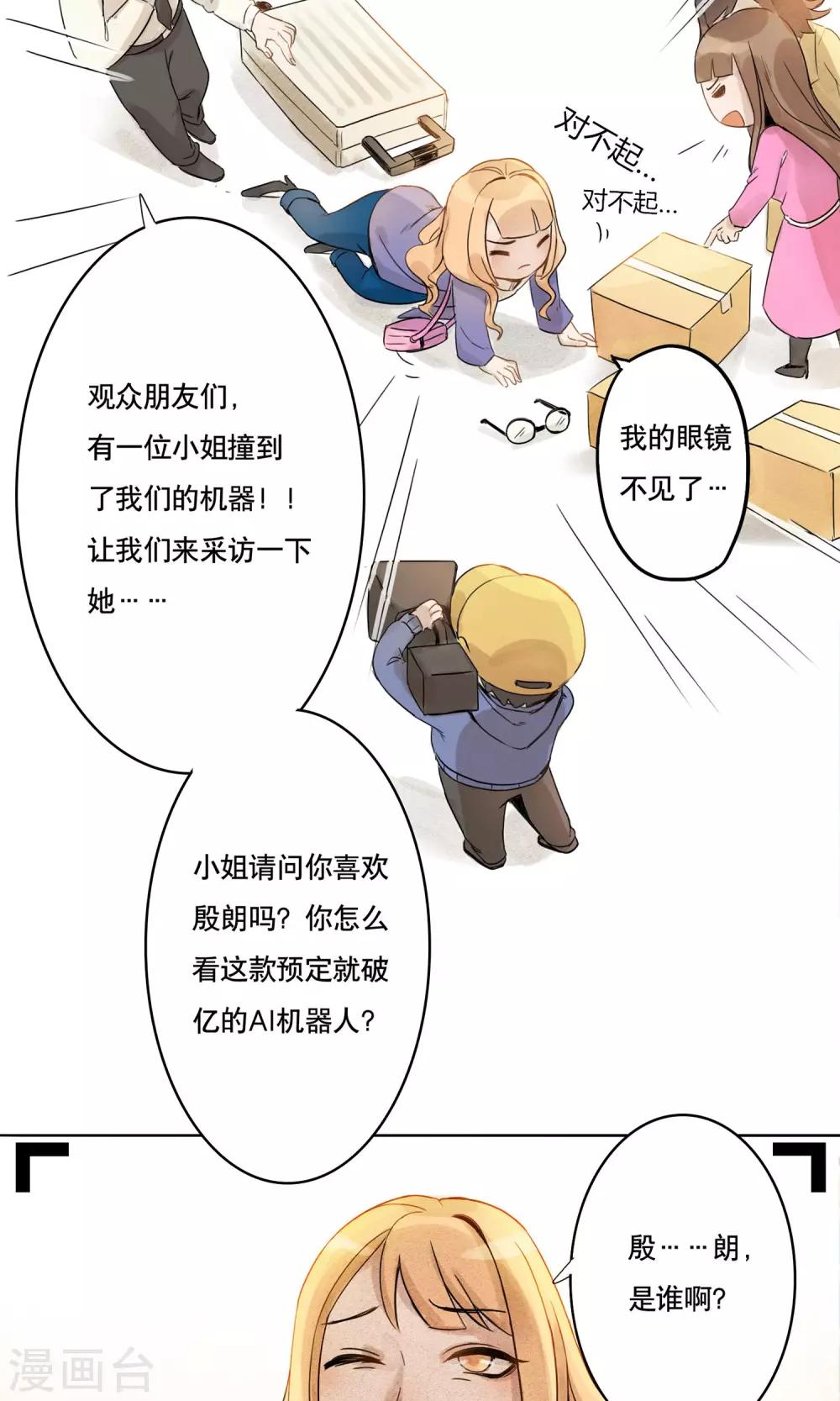 第1话 偷入AI工厂-第2话