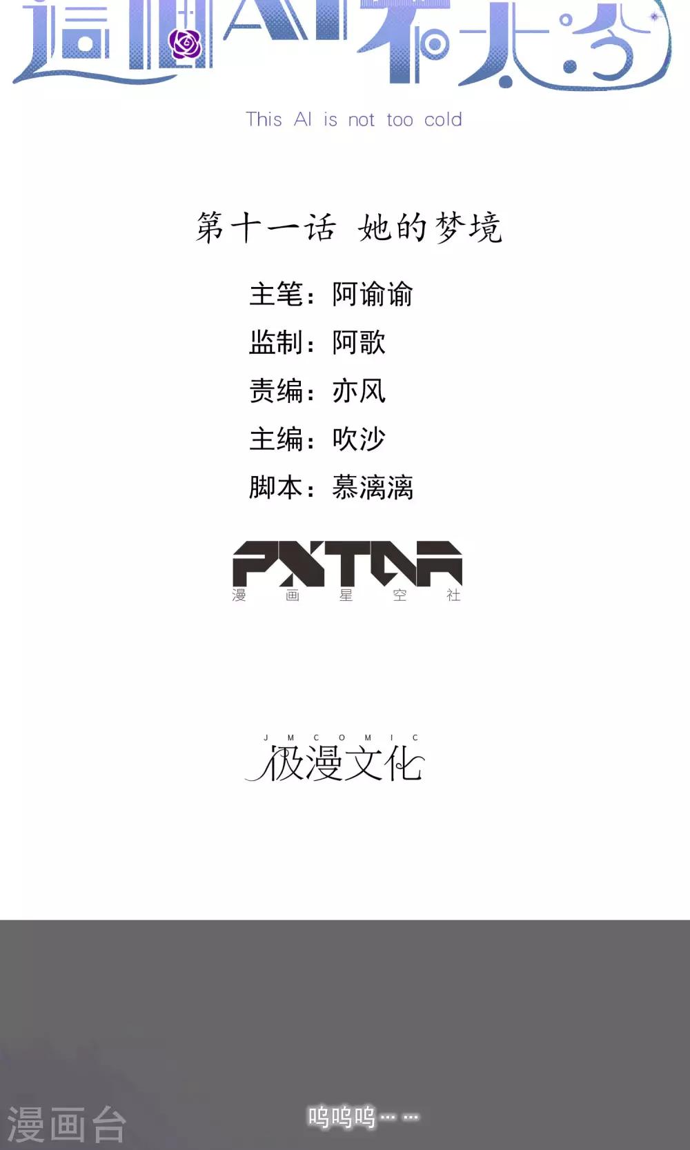 第11话 她的梦境-第12话