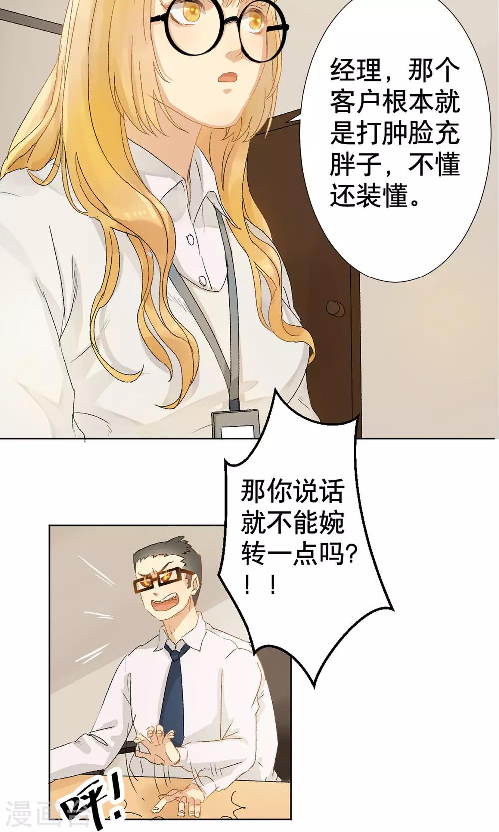 第3话 女博士的烦恼-第4话