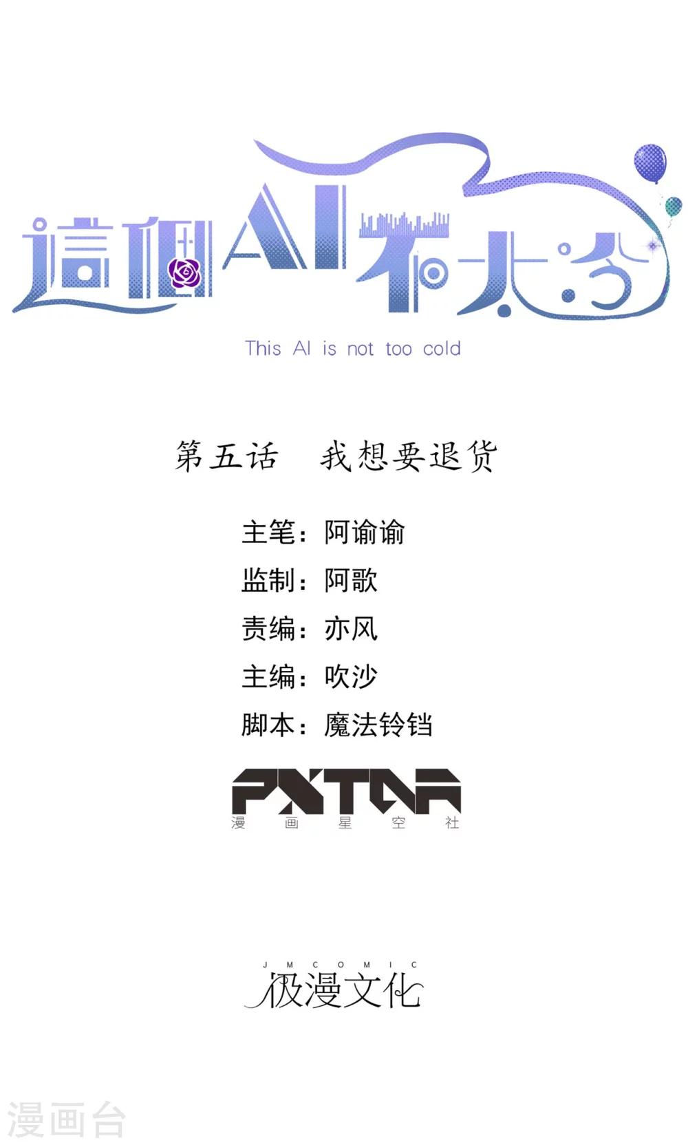 第5话 我想要退货-第6话