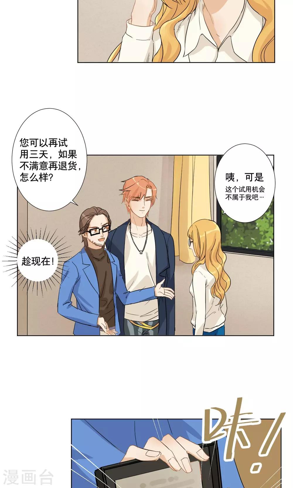 第5话 我想要退货-第6话