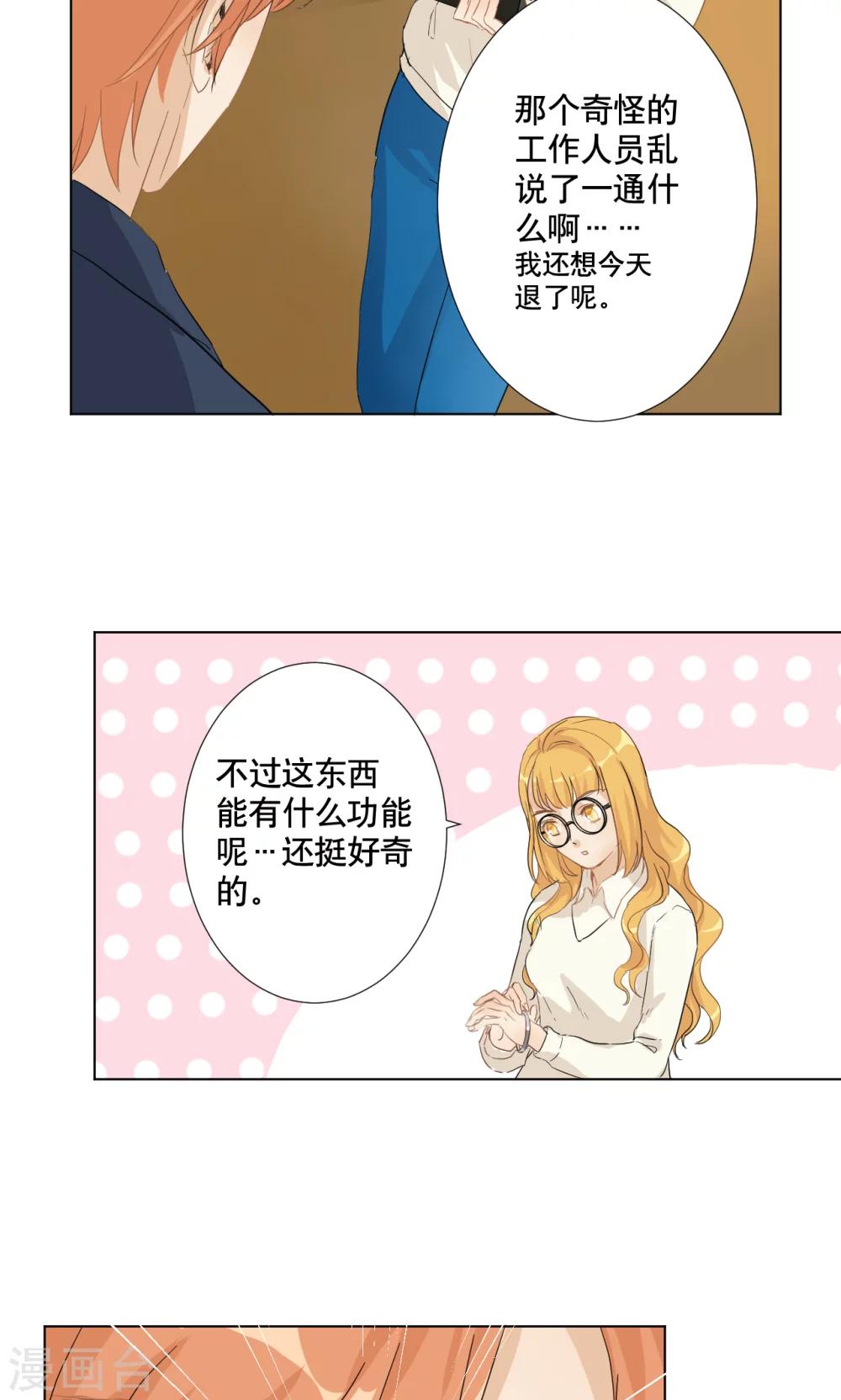 第5话 我想要退货-第6话