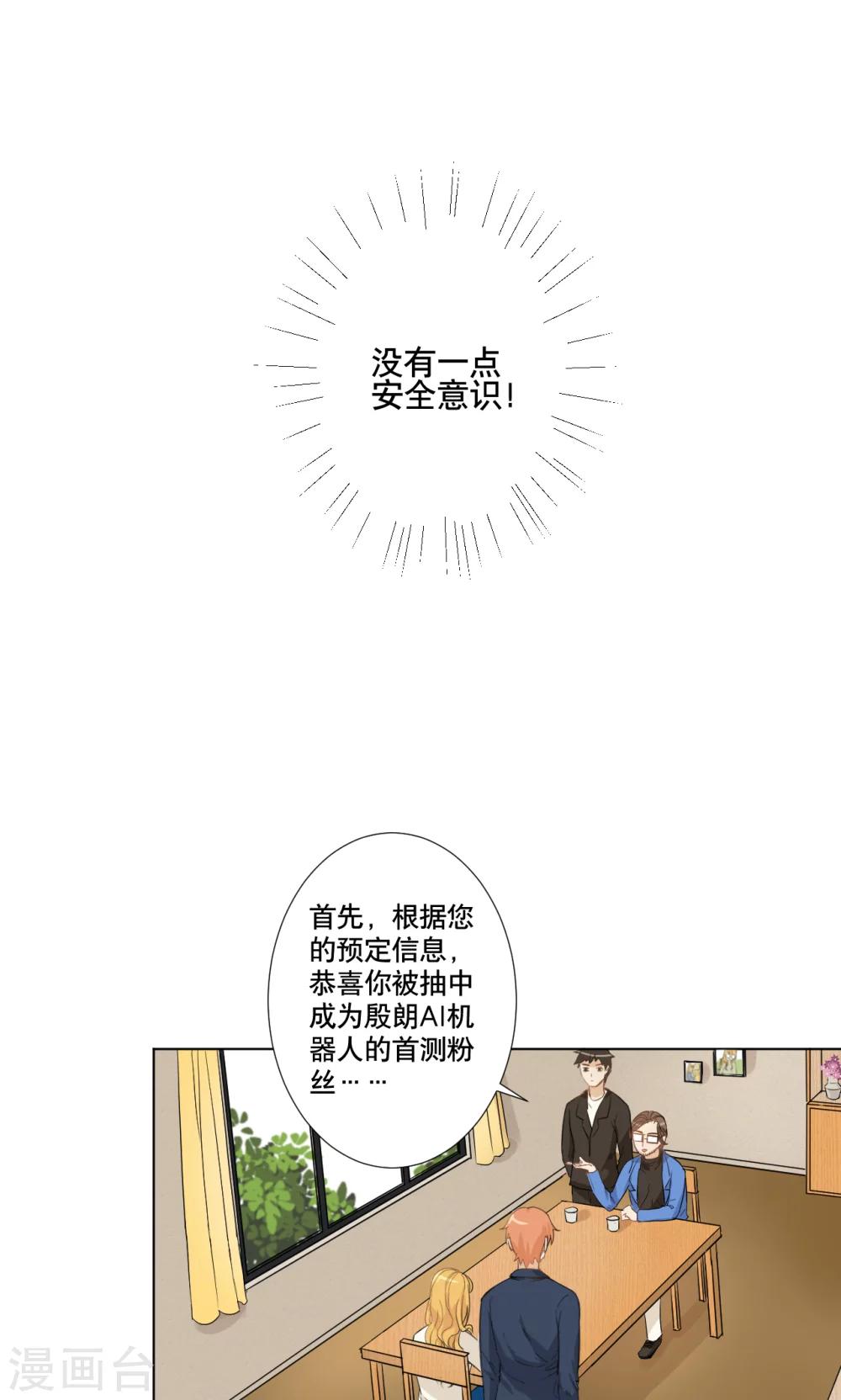 第5话 我想要退货-第6话