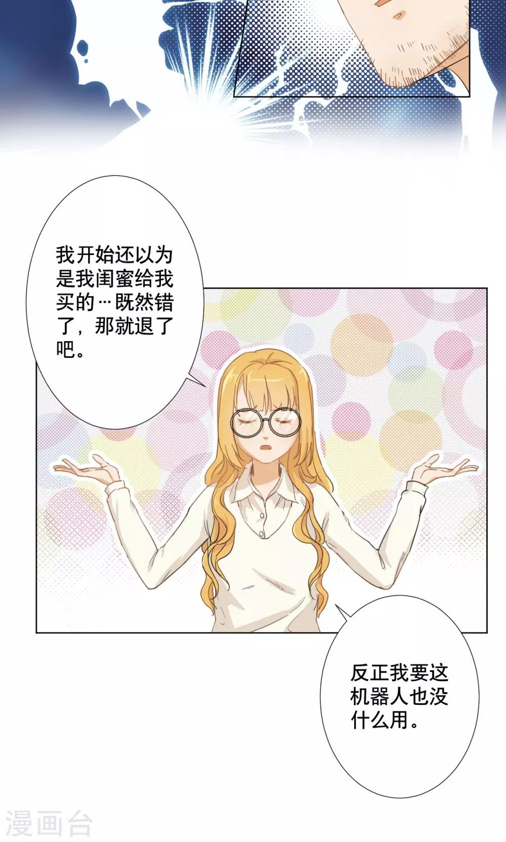 第5话 我想要退货-第6话