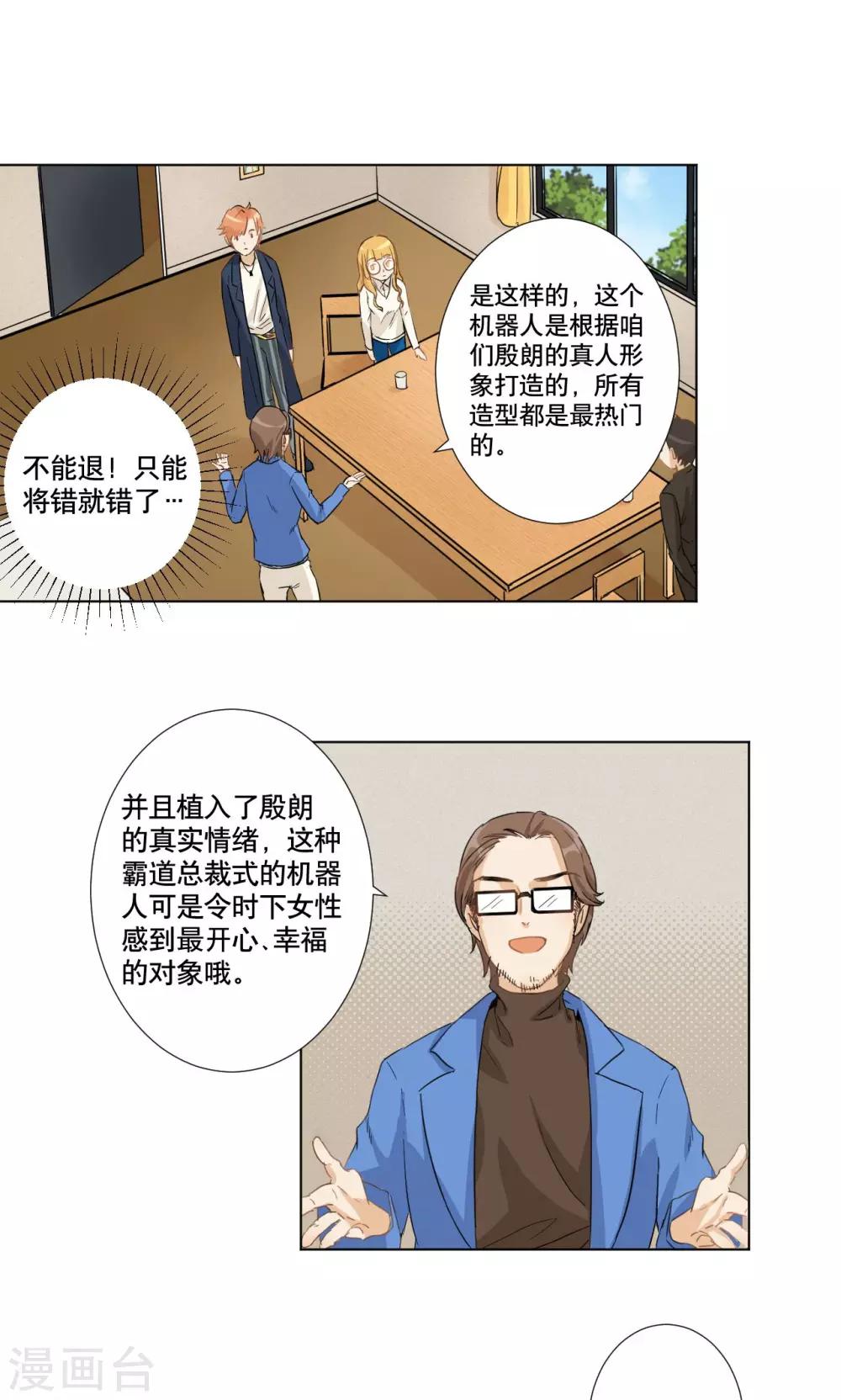 第5话 我想要退货-第6话