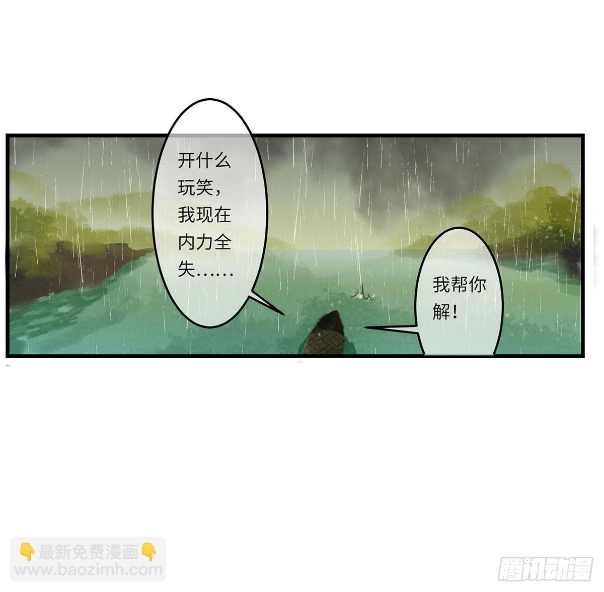 第三章 没有内力怎么救人？！-第4话