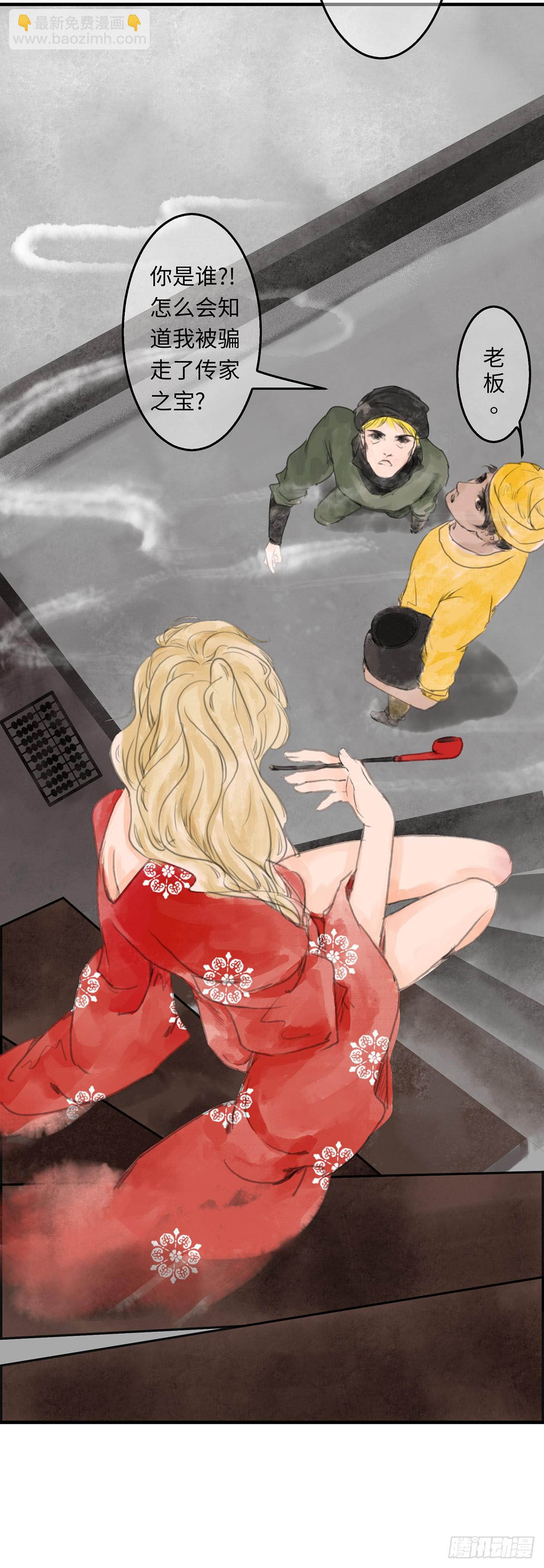 第九章 宫家的传家之宝-第10话