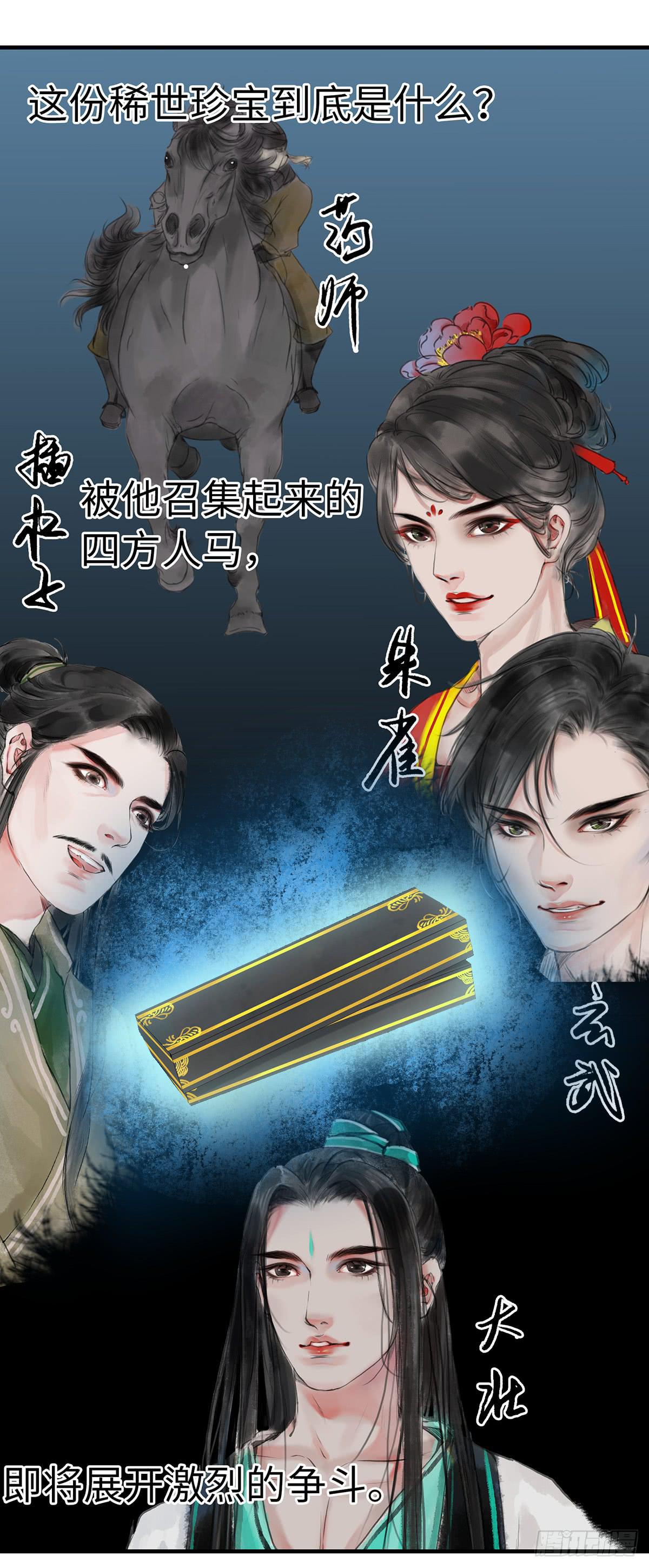 第九章 宫家的传家之宝-第10话