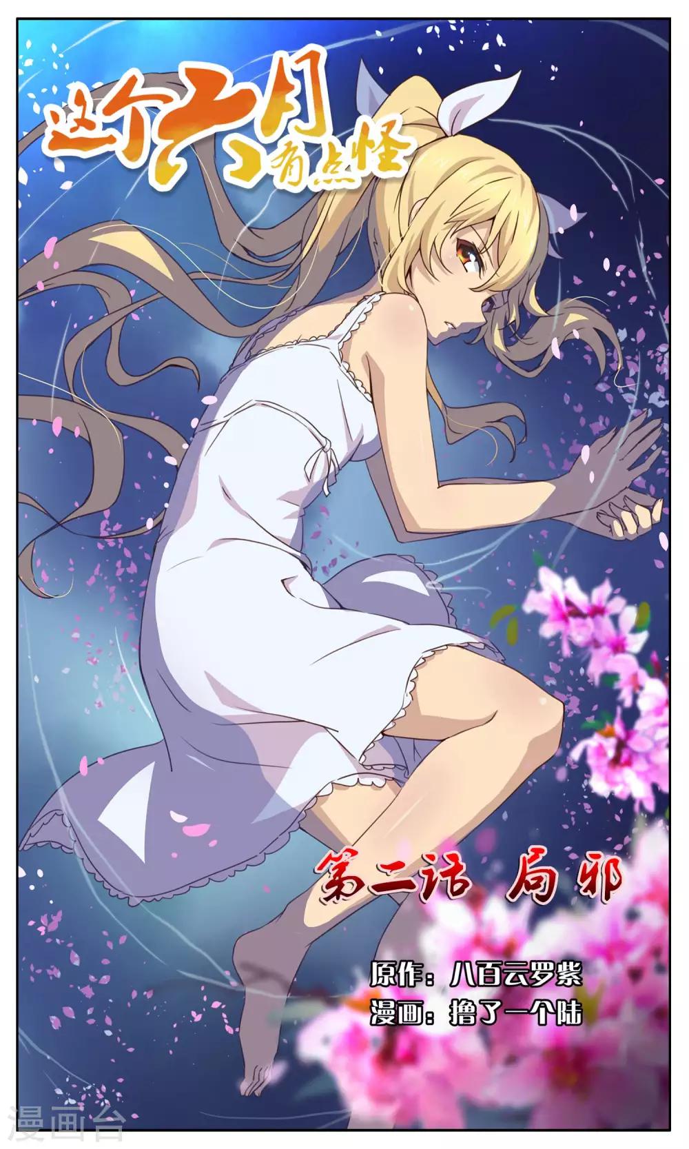 第2话 局邪-第2话