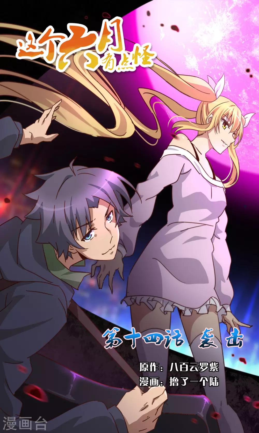 第14话 袭击-第14话