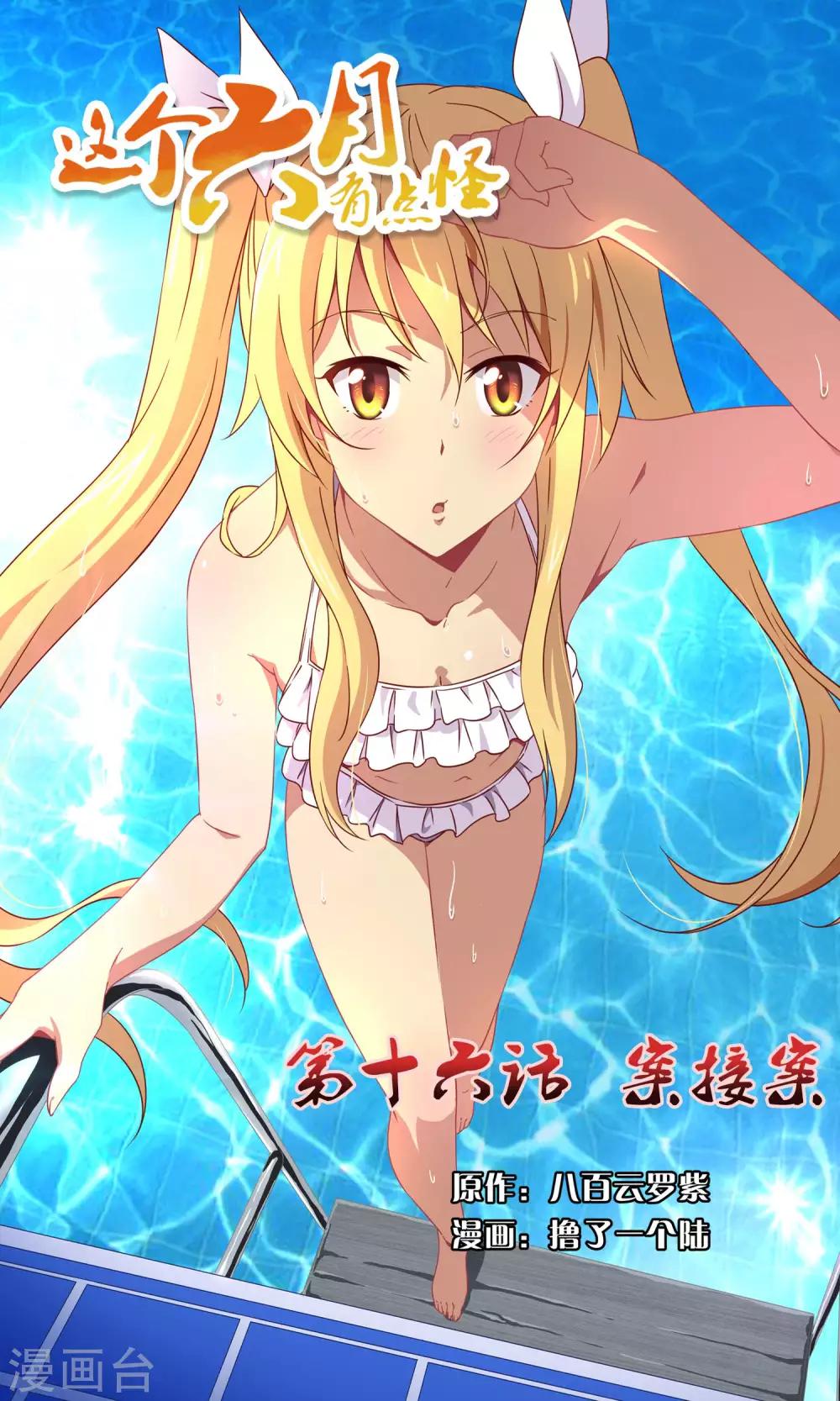 第16话 案接案-第16话