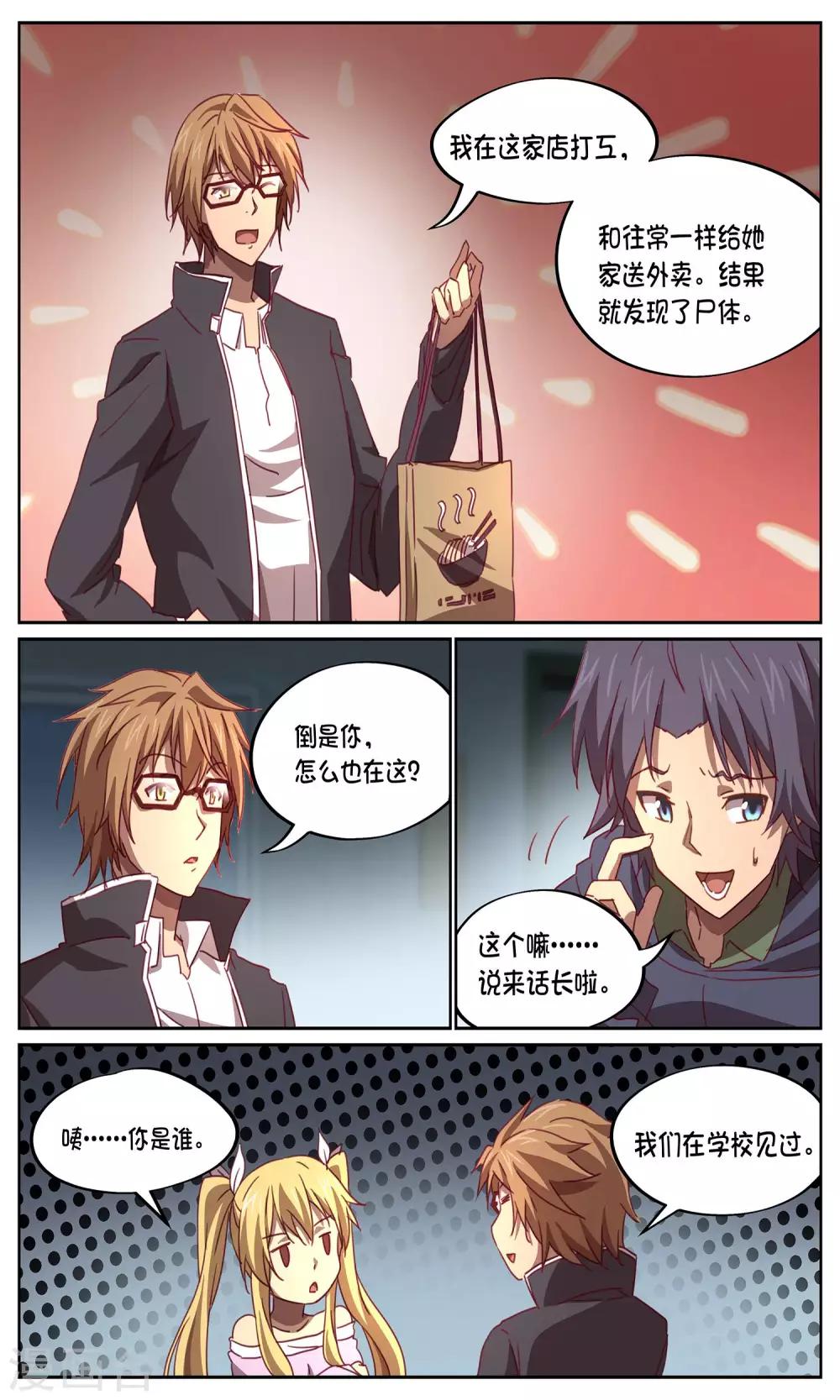 第16话 案接案-第16话