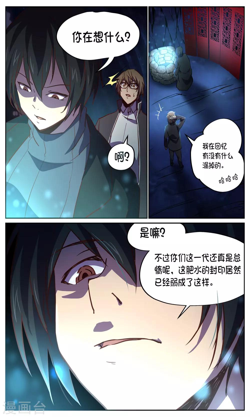 第28话 肥水-第28话