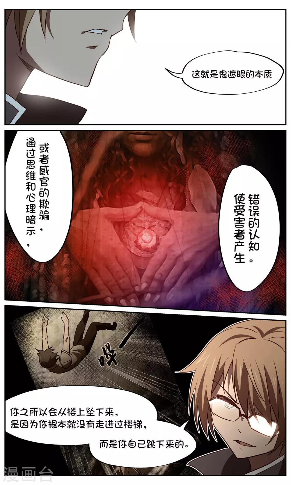 第38话 暗查4-第38话