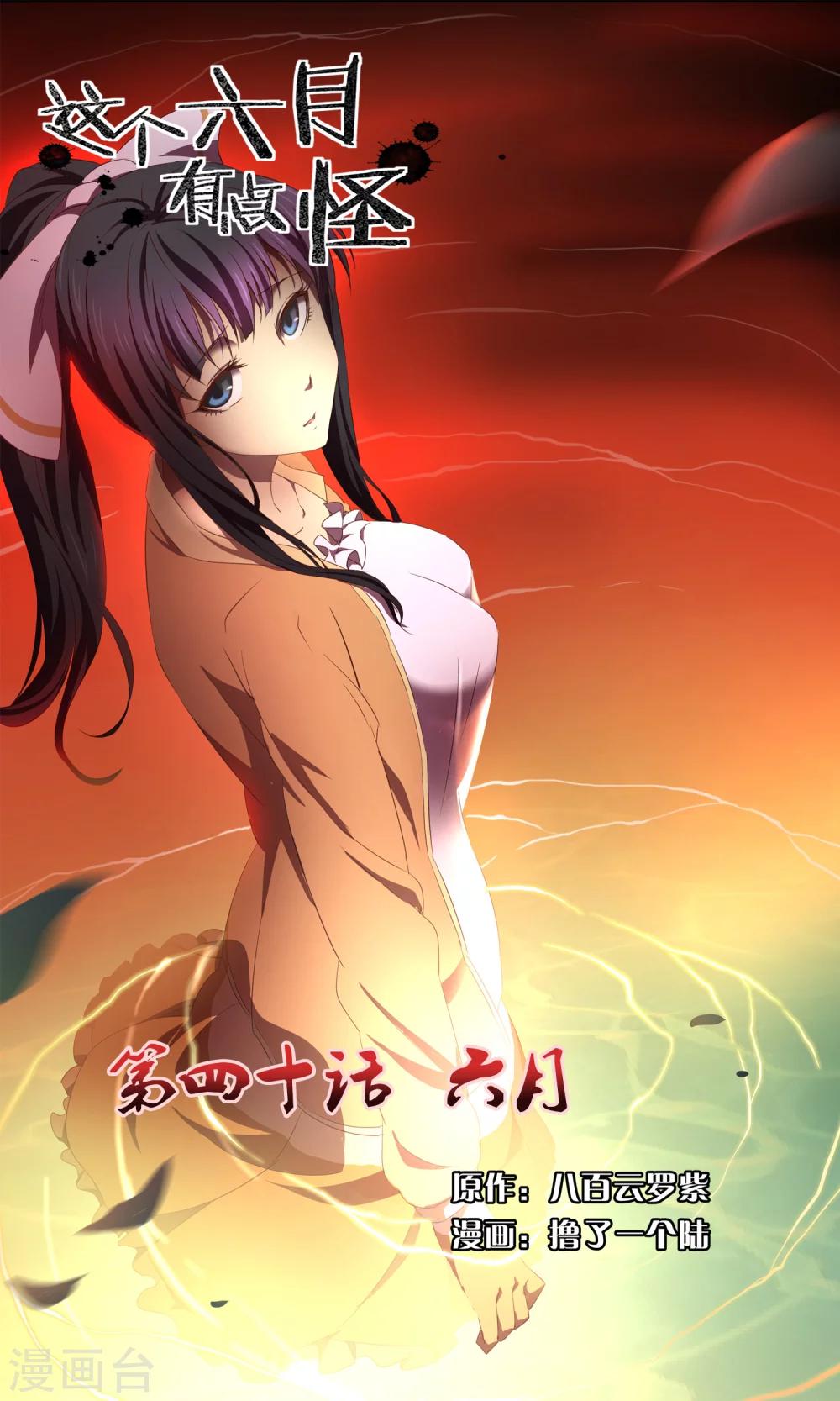 第40话 六月-第40话