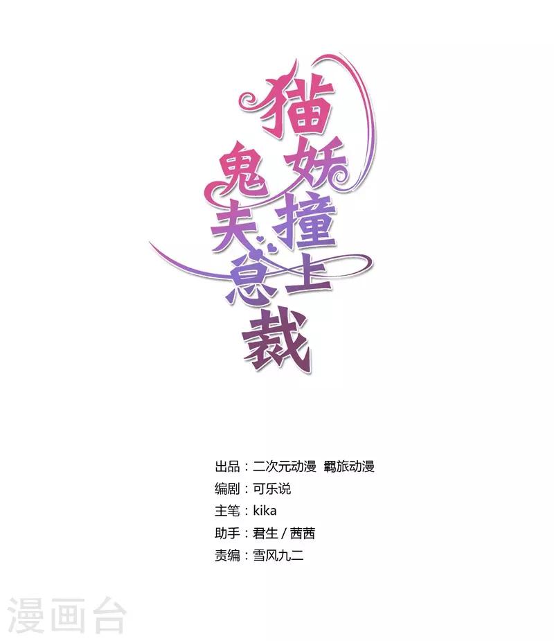 這個貓妖不好惹 - 第103話 - 1