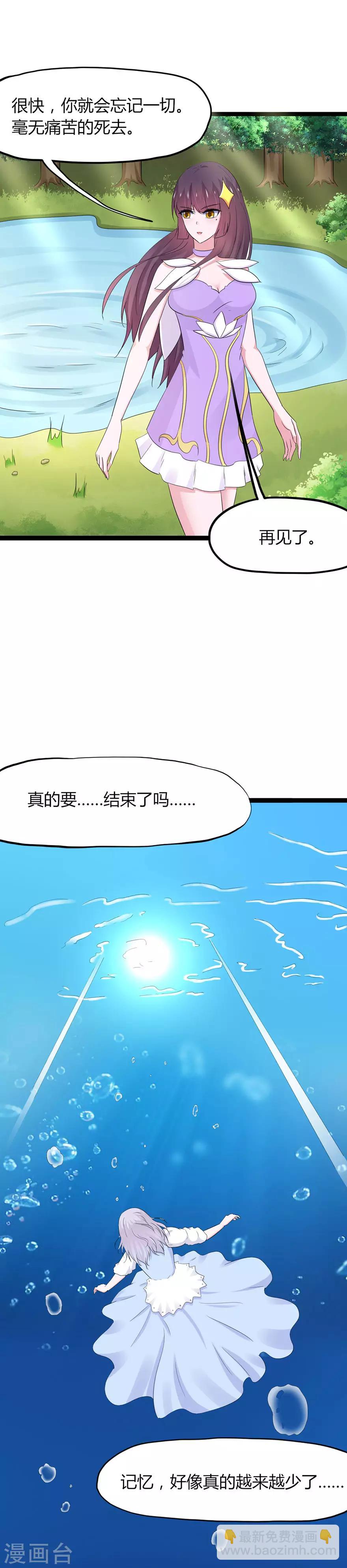 這個貓妖不好惹 - 第129話 - 1