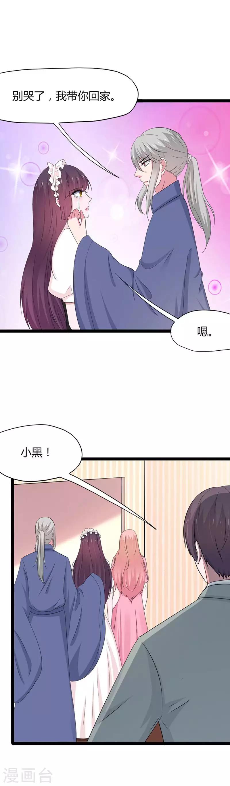 這個貓妖不好惹 - 第141話 - 2