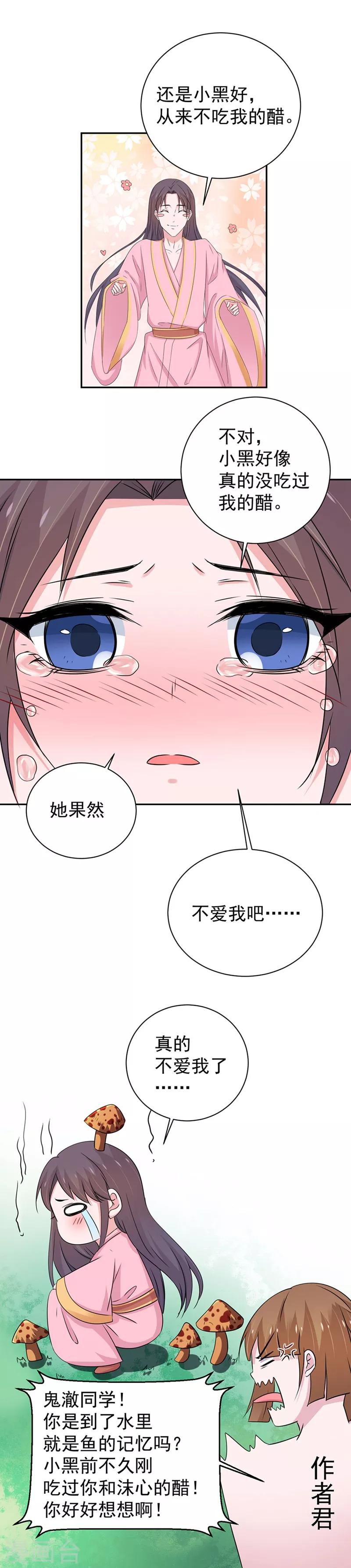 這個貓妖不好惹 - 第157話 - 5