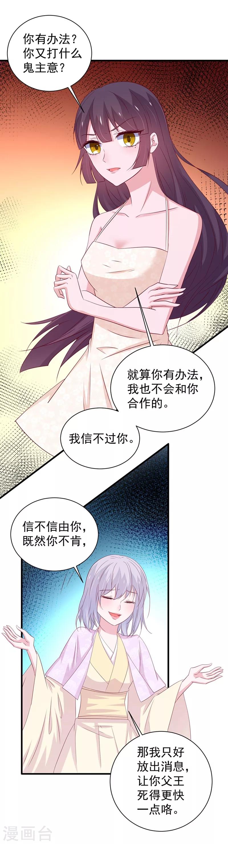 這個貓妖不好惹 - 第166話 - 2