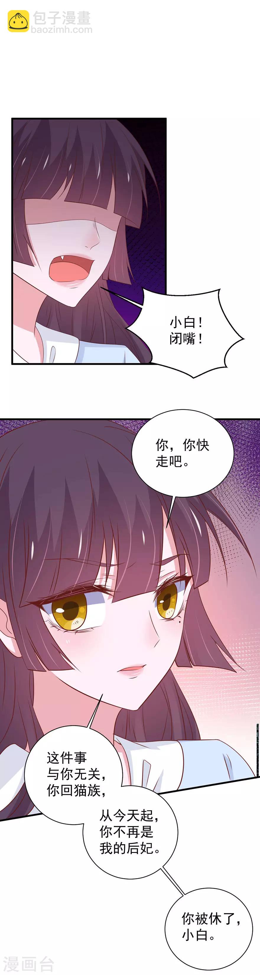 這個貓妖不好惹 - 第168話 - 3