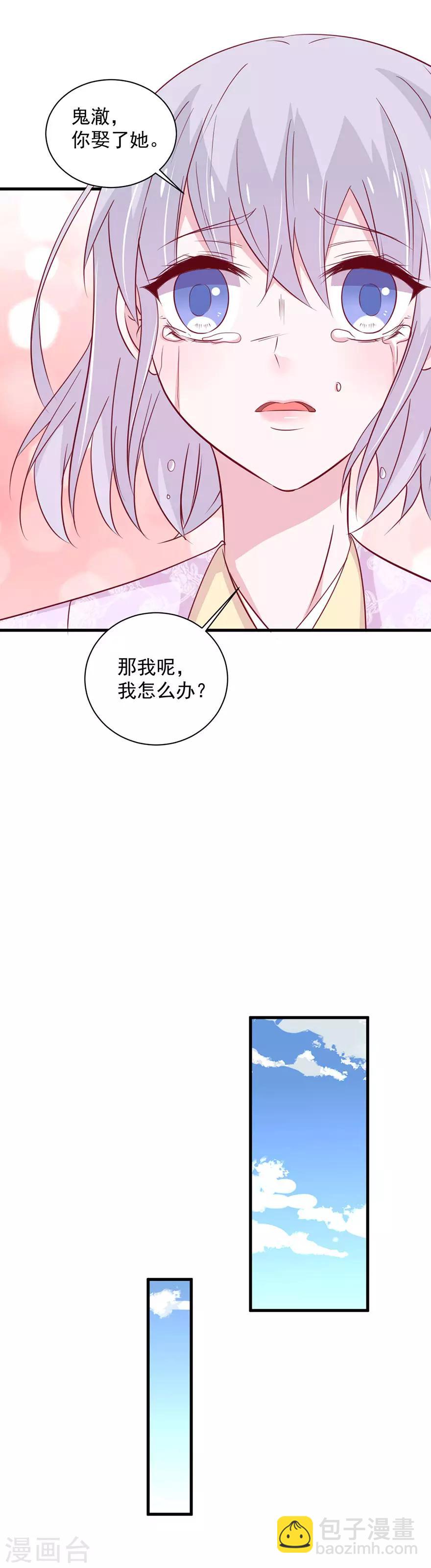 這個貓妖不好惹 - 第178話 - 4