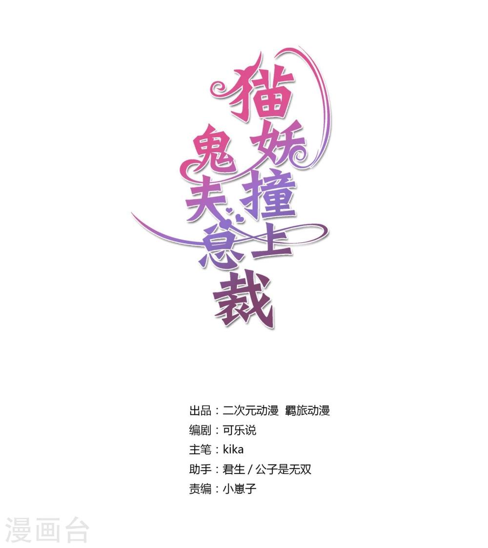 這個貓妖不好惹 - 第31話 - 1