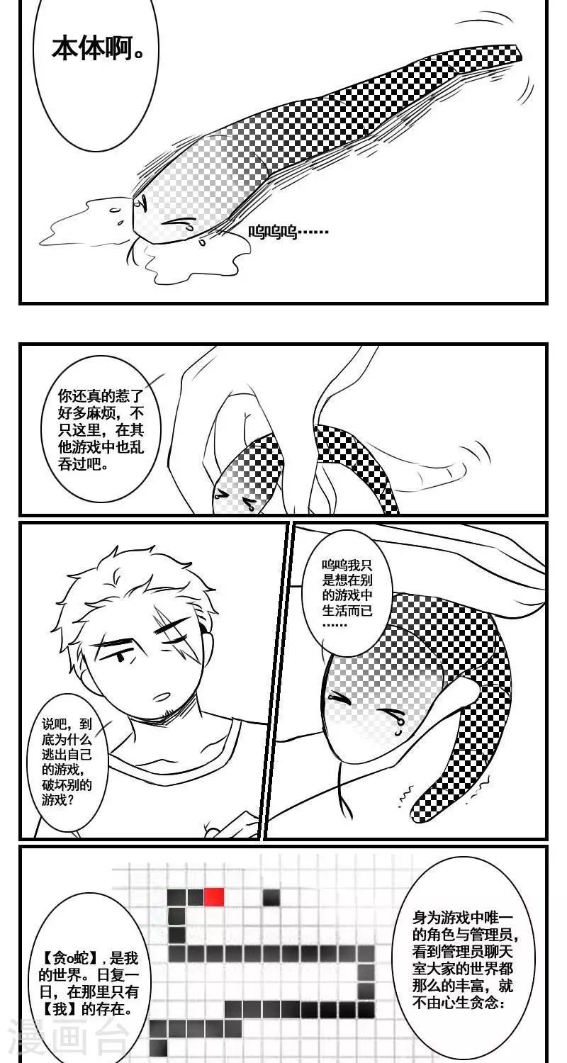 第16话  身为游戏角色-第18话