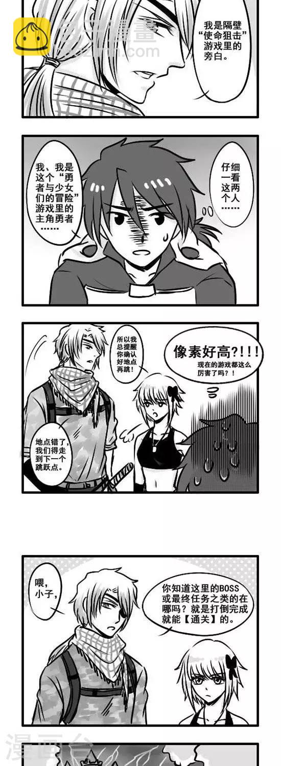 第8话   勇者与不速之客-第8话