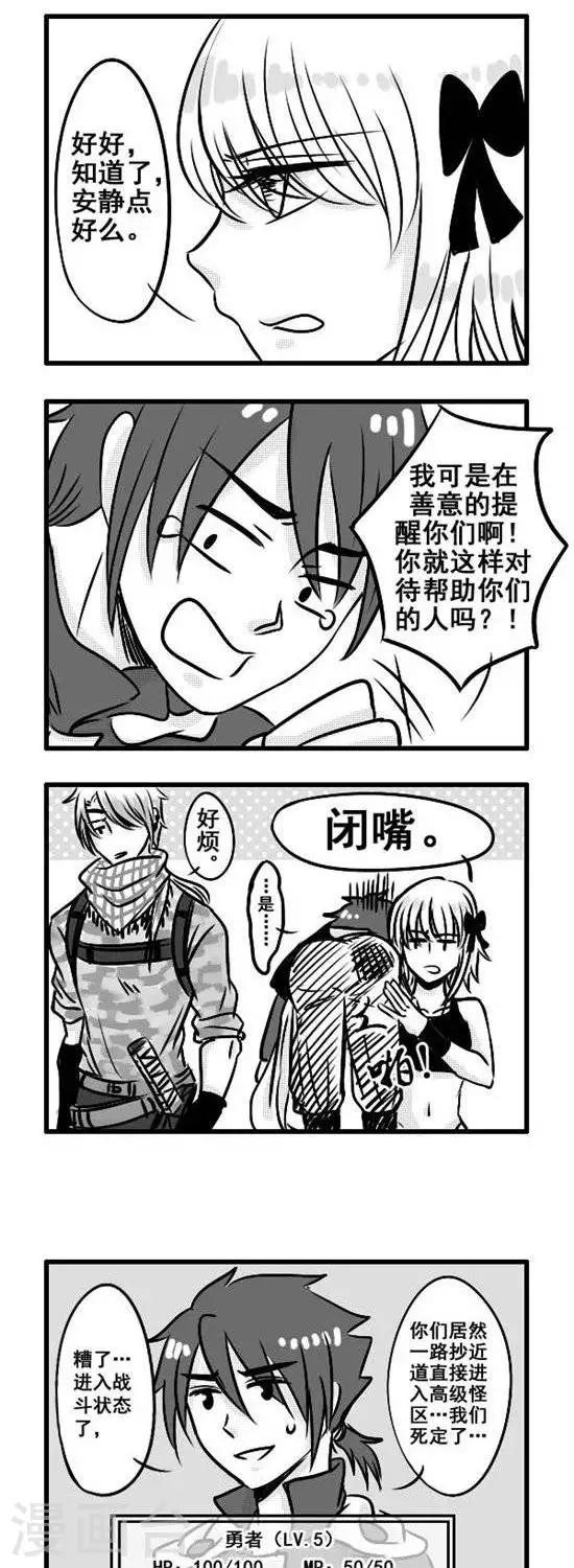 第8话   勇者与不速之客-第8话