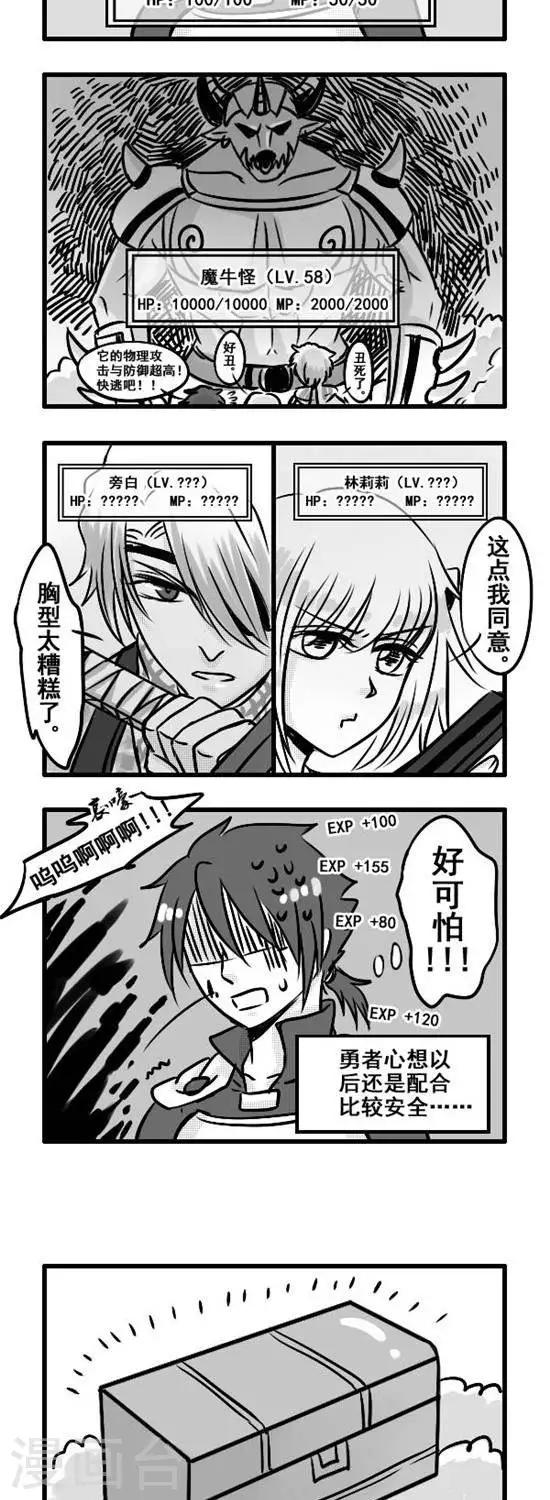 第8话   勇者与不速之客-第8话