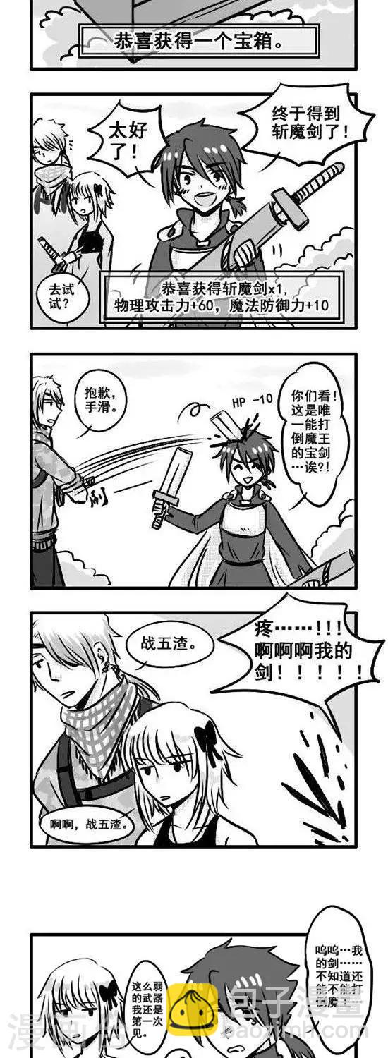 第8话   勇者与不速之客-第8话