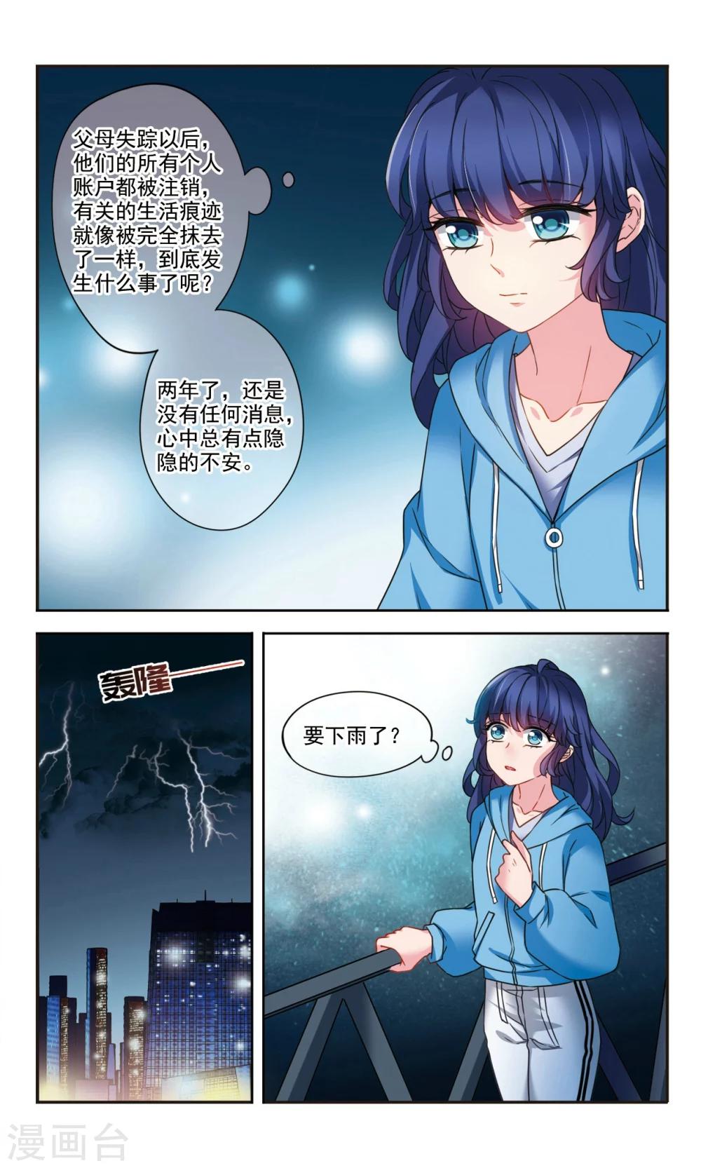 第1话1 少女初遇人工智能-第2话