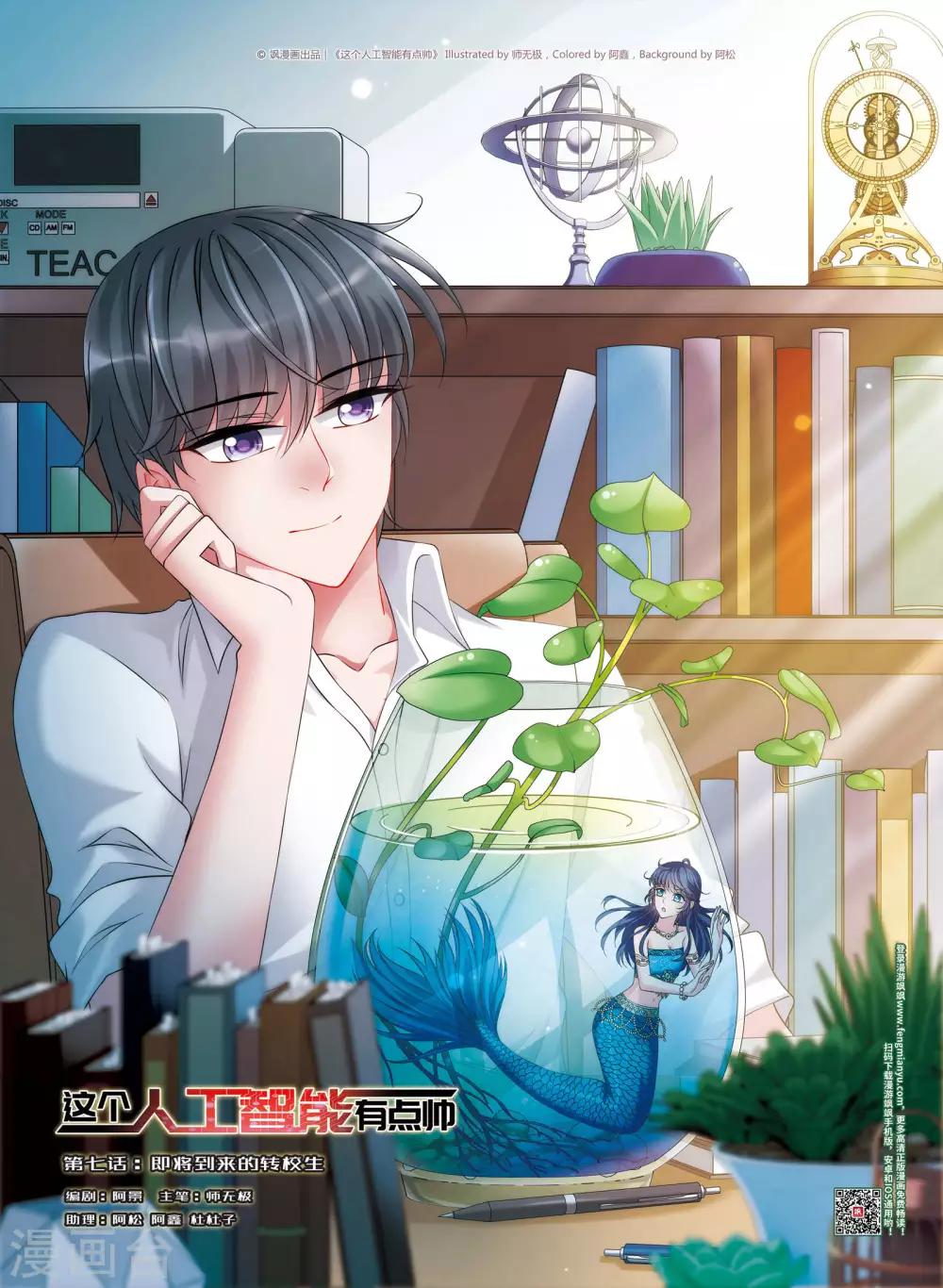 第7话1 即将到来的转校生-第14话