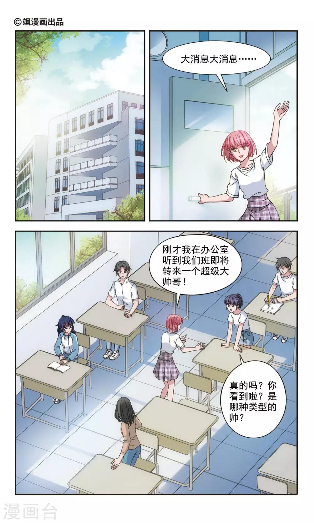 第7话1 即将到来的转校生-第14话