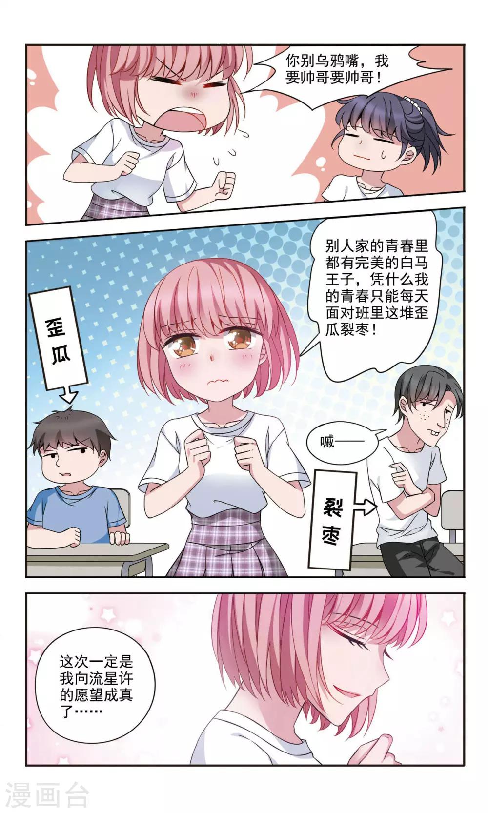 第7话1 即将到来的转校生-第14话